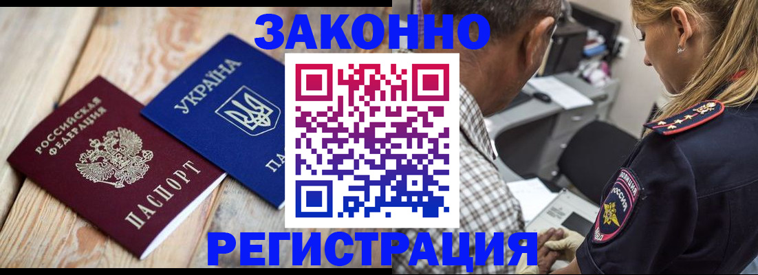 прописка иностранных граждан в Горячем Ключе