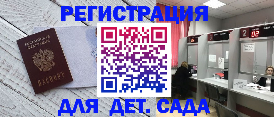 регистрация в Горячем Ключе