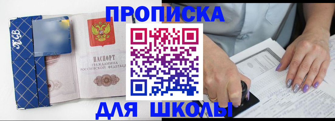 прописка ребенка в Горячем Ключе