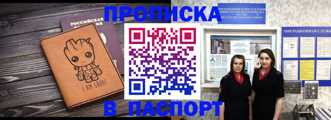 временная регистрация купить в Горячем Ключе