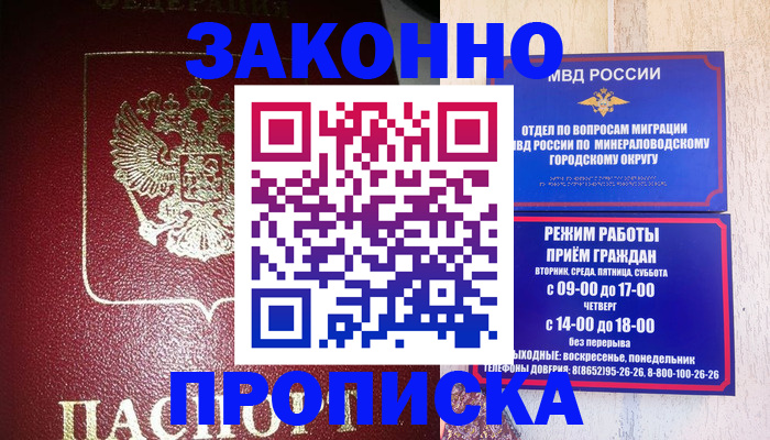 временная регистрация адрес в Горячем Ключе