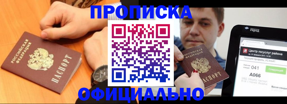 прописка поиск в Горячем Ключе