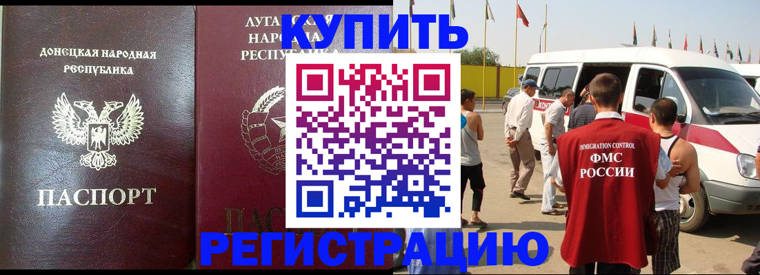 прописка 2025 в Горячем Ключе