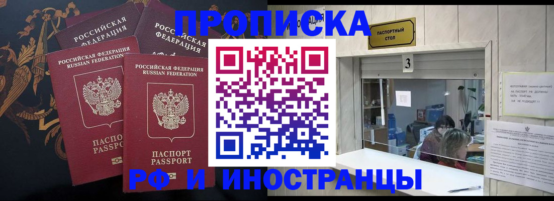 прописка гарантия в Горячем Ключе